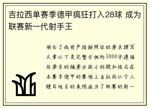 吉拉西单赛季德甲疯狂打入28球 成为联赛新一代射手王 吉拉西单赛季德甲疯狂打入28球 成为联赛新一代射手王
