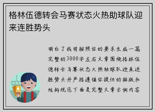 格林伍德转会马赛状态火热助球队迎来连胜势头 格林伍德转会马赛状态火热助球队迎来连胜势头