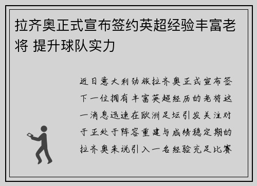 拉齐奥正式宣布签约英超经验丰富老将 提升球队实力 拉齐奥正式宣布签约英超经验丰富老将 提升球队实力