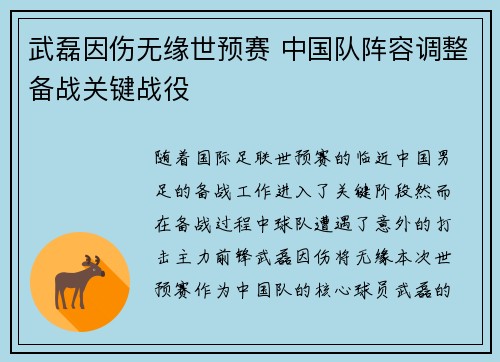 武磊因伤无缘世预赛 中国队阵容调整备战关键战役 武磊因伤无缘世预赛 中国队阵容调整备战关键战役