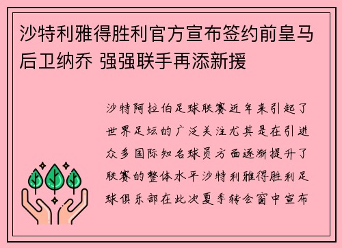 沙特利雅得胜利官方宣布签约前皇马后卫纳乔 强强联手再添新援 沙特利雅得胜利官方宣布签约前皇马后卫纳乔 强强联手再添新援